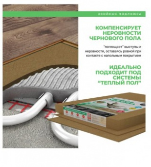 Хвойная подложка Белтермо underfloor 5мм (7м2) в Краснодаре фото товара 390 руб.