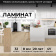 Ламинат Peli Loft Сэнди Каштан LF-705 Ламинат Peli Loft Сэнди Каштан LF-705 в Краснодаре фото товаров