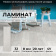 Ламинат Peli Loft Сэнди Каштан LF-705 Ламинат Peli Loft Сэнди Каштан LF-705 в Краснодаре фото товаров