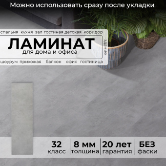 Ламинат Peli Elegance Серый бетон LE-266 в Краснодаре фото товаров