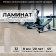Ламинат Peli Loft Испир Дуб LF-701 Ламинат Peli Loft Испир Дуб LF-701 в Краснодаре фото товаров