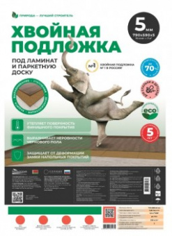 Хвойная подложка Белтермо underfloor 5мм (7м2) в Краснодаре фото товара 390 руб.